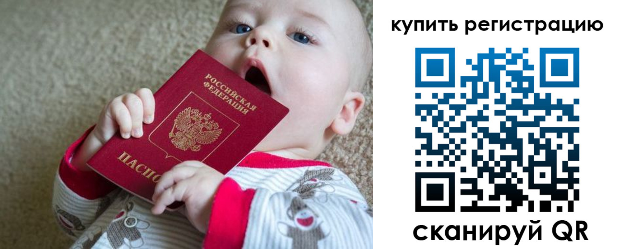 прописка ребенка в Карпинске